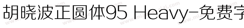 胡晓波正圆体95 Heavy字体转换